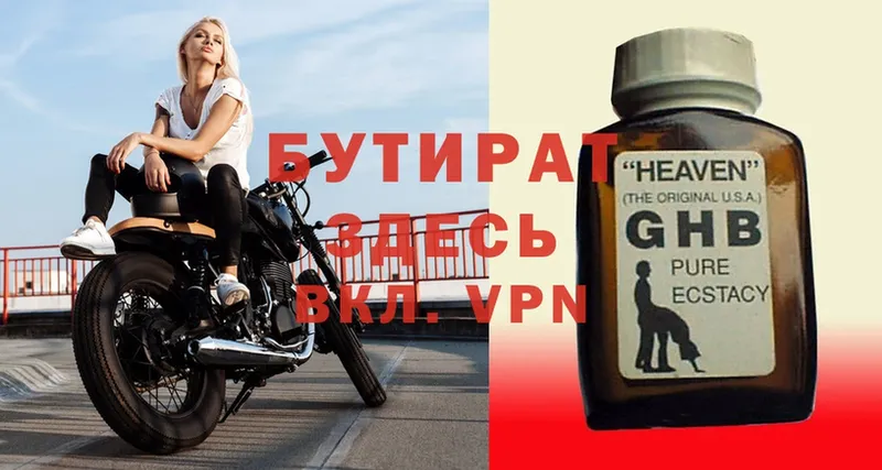 купить   Звенигород  Бутират GHB 