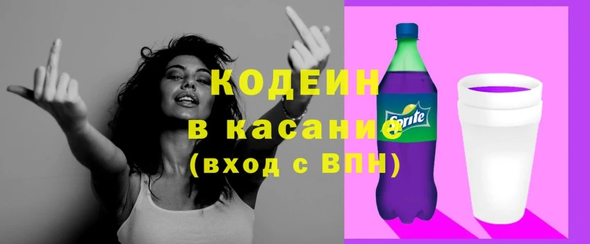 Кодеин Purple Drank  Звенигород 